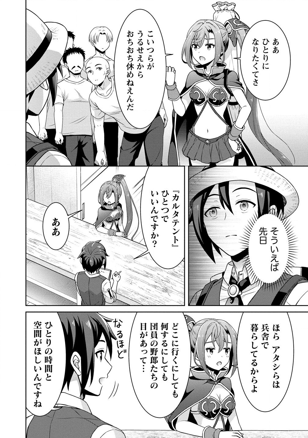 Cheat Kusushi no Slow Life: Isekai ni Tsukurou Drugstore - Chapter 62.1 - Page 4